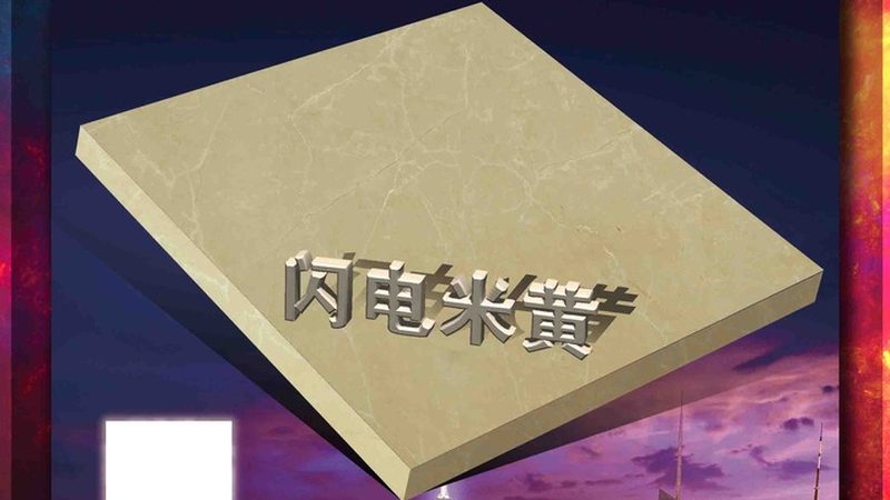微晶石与岩板：材质特性与适用场景解析